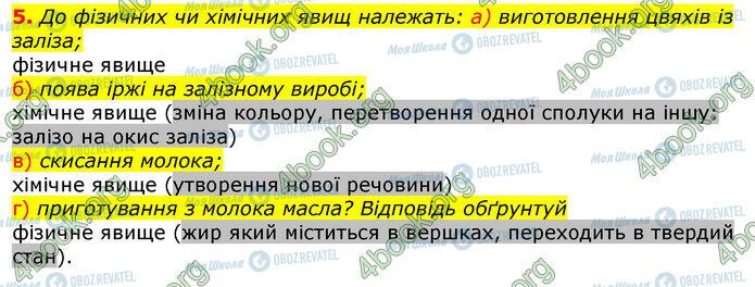 ГДЗ Природознавство 5 клас сторінка Стр.56 (5)